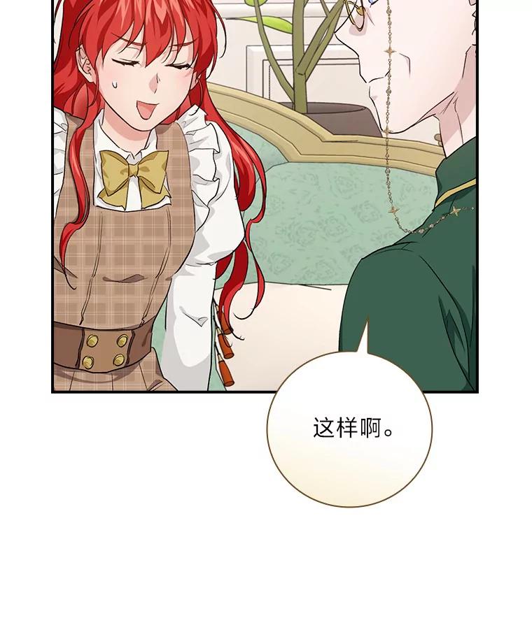 《找到我爸的儿子》40.教授的面谈时间 第23页