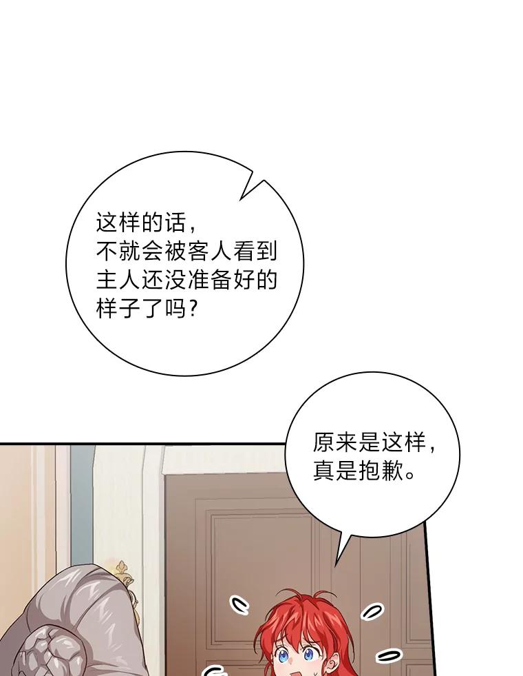 《找到我爸的儿子》40.教授的面谈时间 第15页