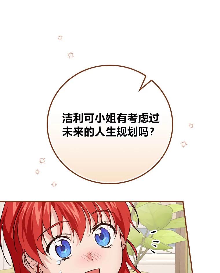 《找到我爸的儿子》40.教授的面谈时间 第34页