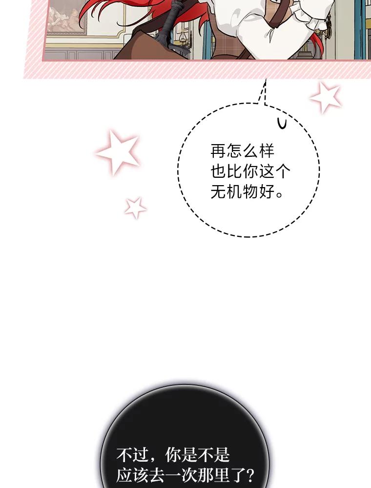 《找到我爸的儿子》40.教授的面谈时间 第96页