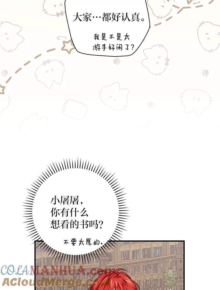 《找到我爸的儿子》40.教授的面谈时间 第109页