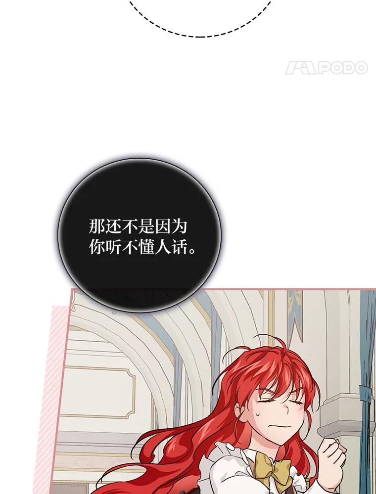 《找到我爸的儿子》40.教授的面谈时间 第95页