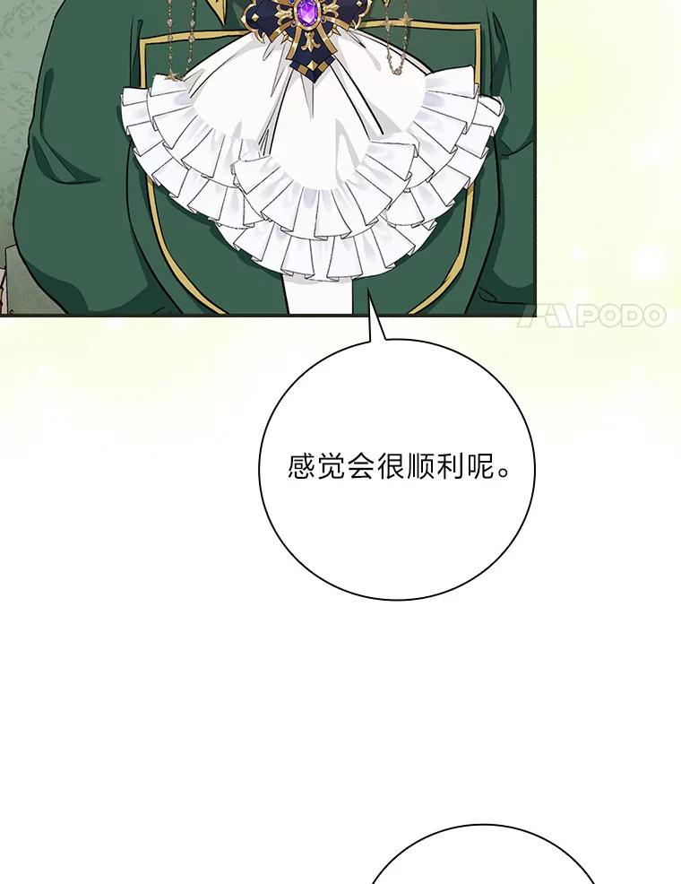 《找到我爸的儿子》40.教授的面谈时间 第72页
