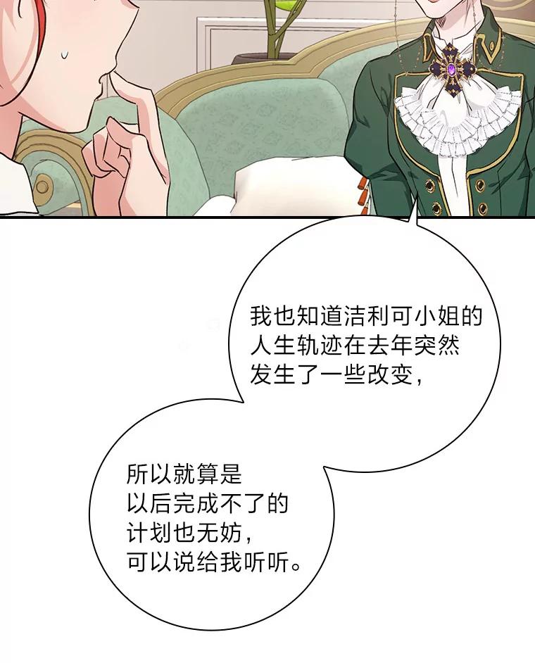 《找到我爸的儿子》40.教授的面谈时间 第36页