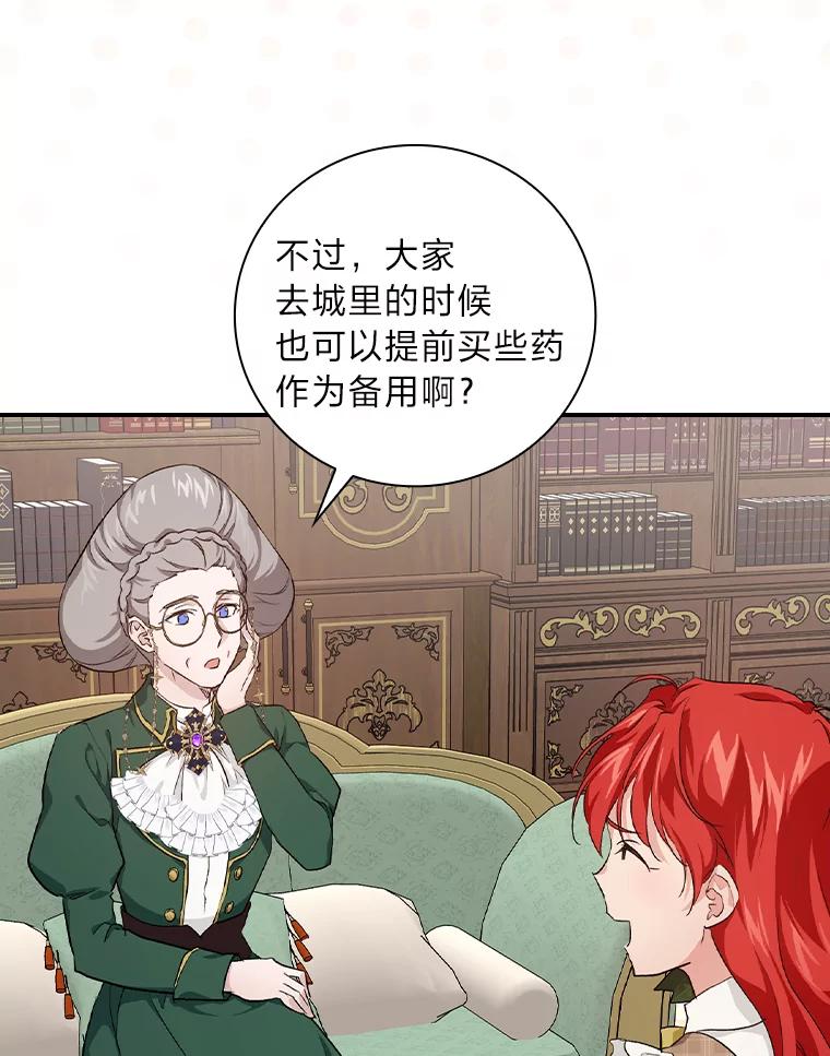 《找到我爸的儿子》40.教授的面谈时间 第51页