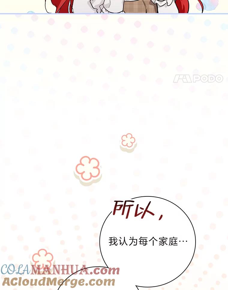 《找到我爸的儿子》40.教授的面谈时间 第49页