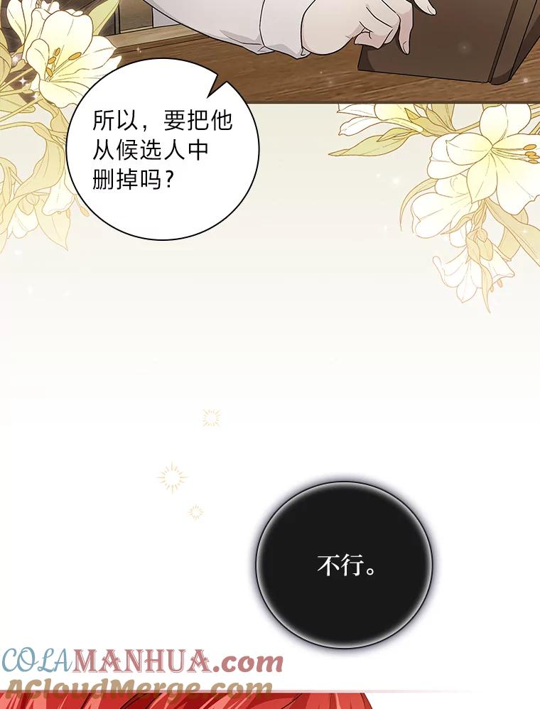 《找到我爸的儿子》41.图书馆偶遇 第109页