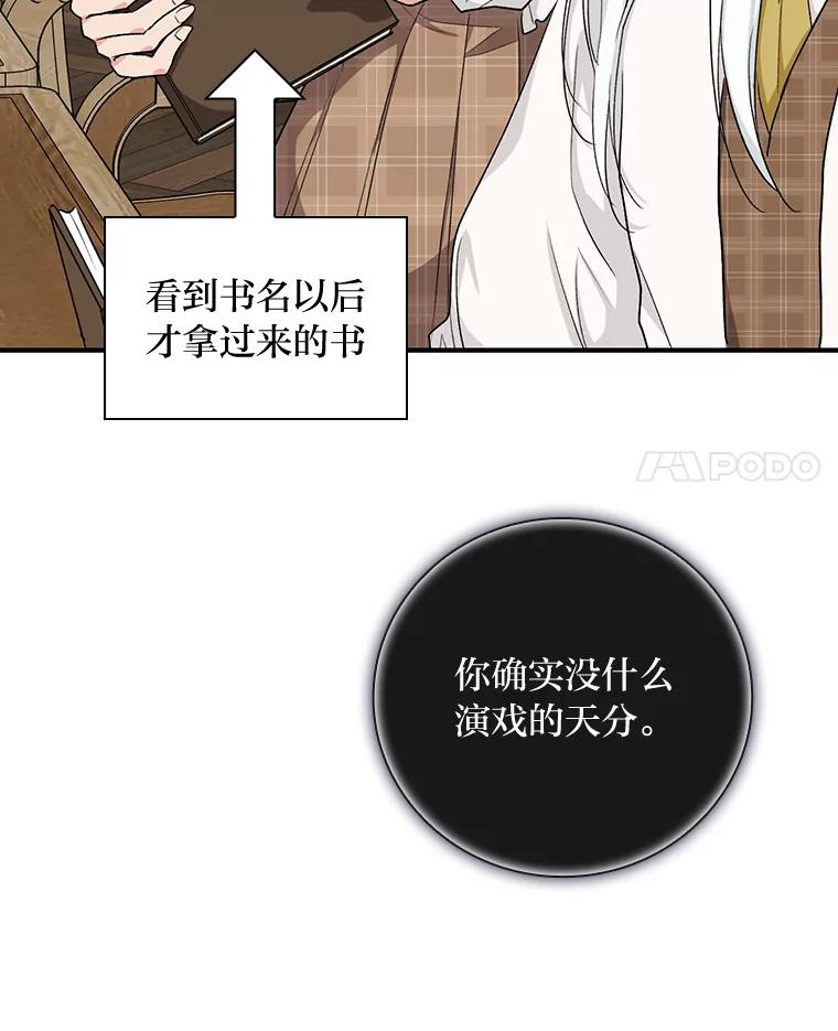 《找到我爸的儿子》41.图书馆偶遇 第78页