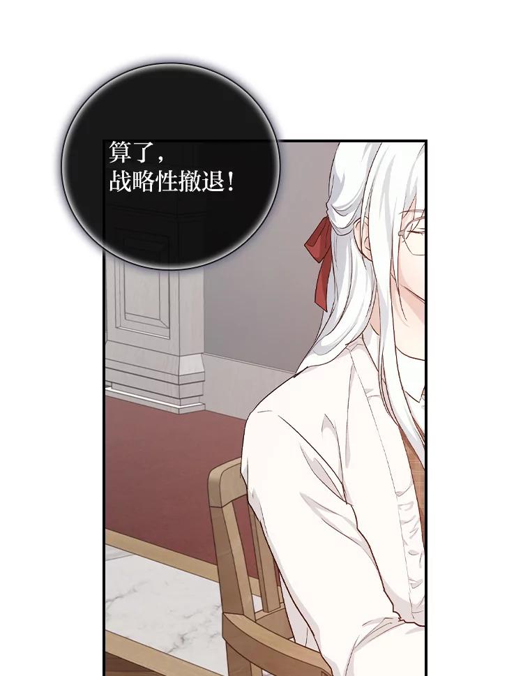 《找到我爸的儿子》41.图书馆偶遇 第99页