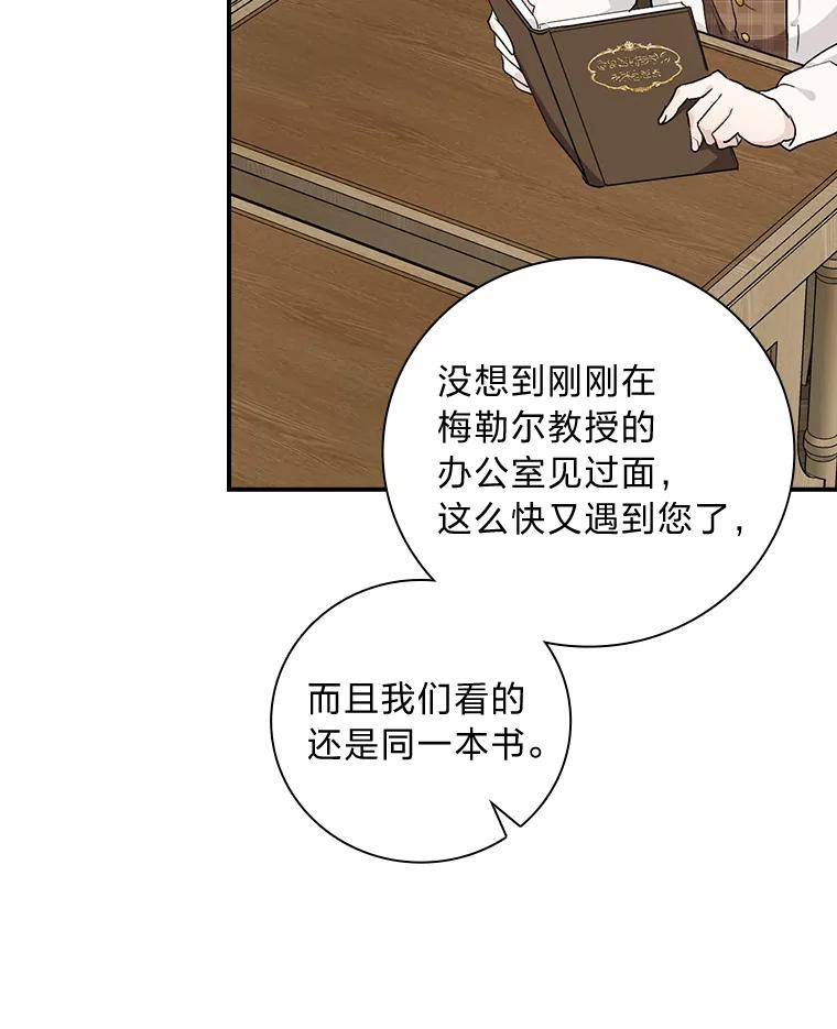 《找到我爸的儿子》41.图书馆偶遇 第80页