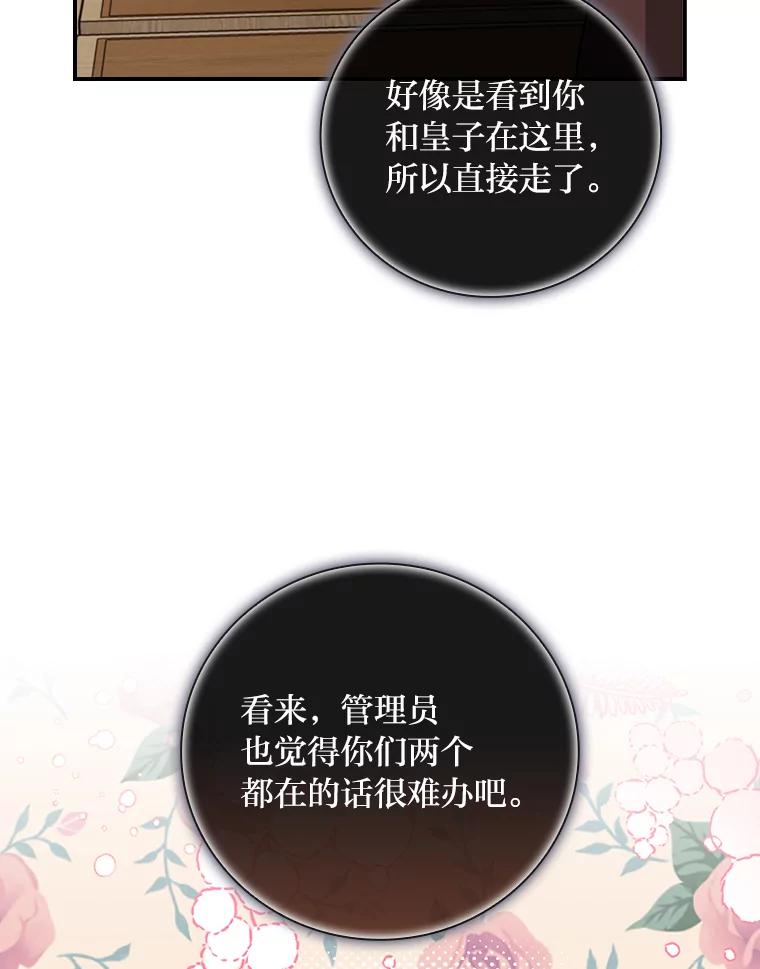 《找到我爸的儿子》41.图书馆偶遇 第94页