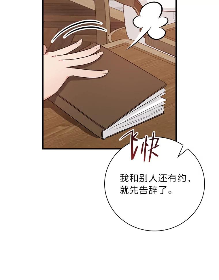 《找到我爸的儿子》41.图书馆偶遇 第100页