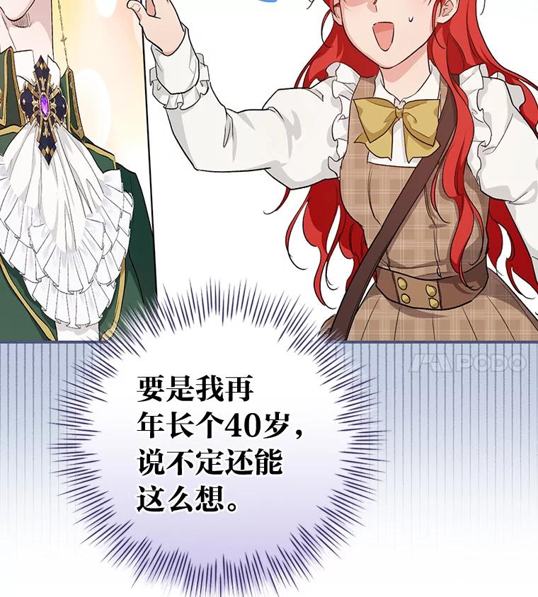 《找到我爸的儿子》41.图书馆偶遇 第70页
