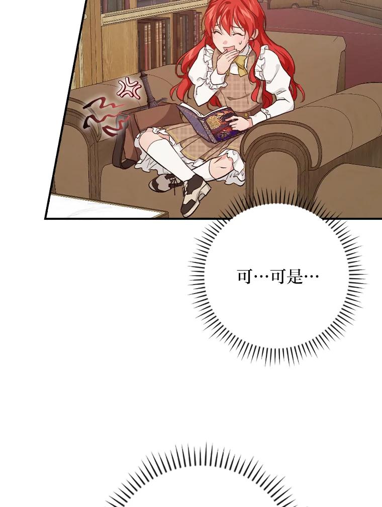 《找到我爸的儿子》41.图书馆偶遇 第8页
