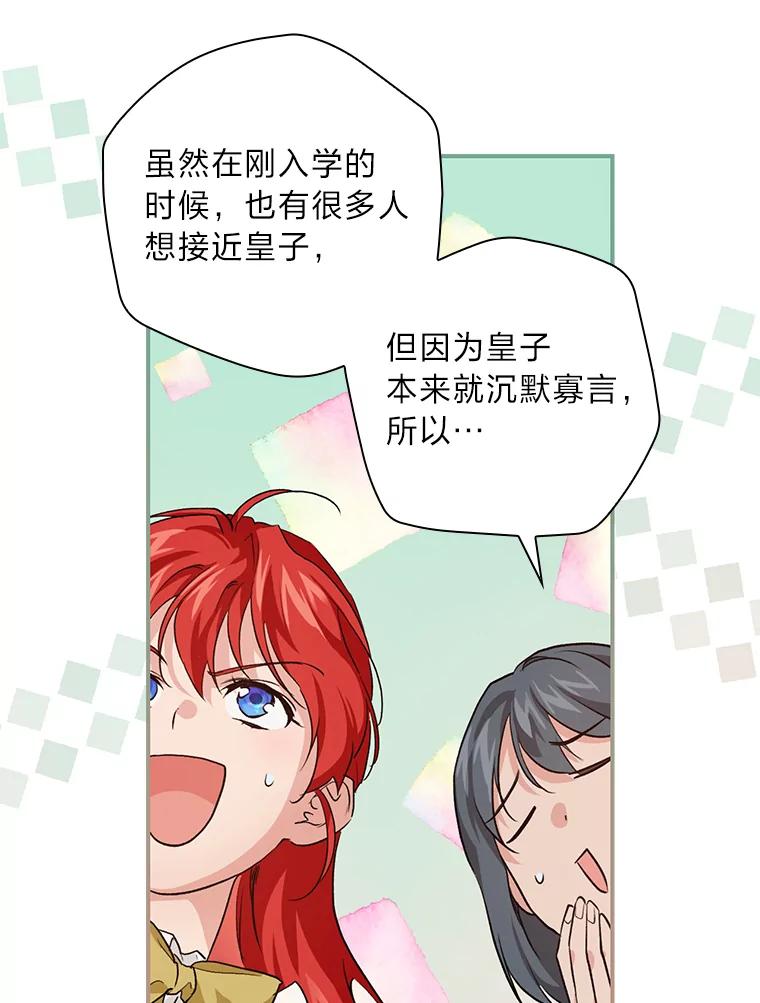 《找到我爸的儿子》41.图书馆偶遇 第58页