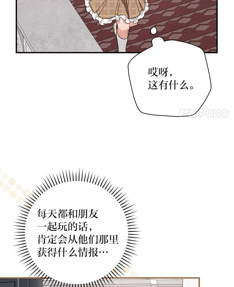 《找到我爸的儿子》41.图书馆偶遇 第50页