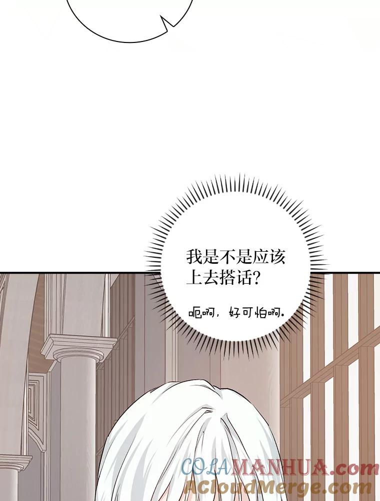《找到我爸的儿子》41.图书馆偶遇 第65页