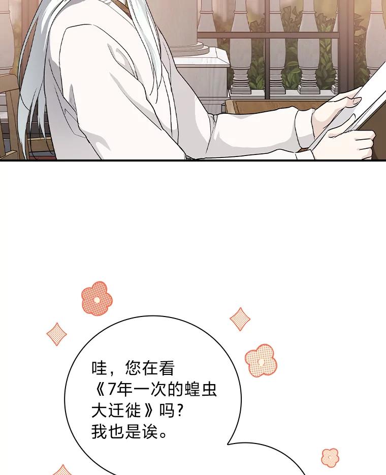 《找到我爸的儿子》41.图书馆偶遇 第76页