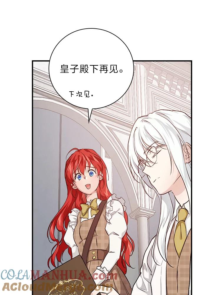 《找到我爸的儿子》41.图书馆偶遇 第101页
