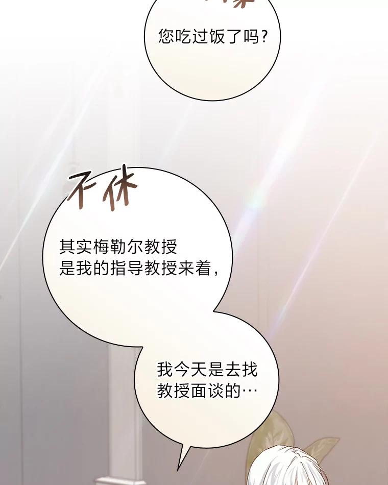 《找到我爸的儿子》41.图书馆偶遇 第90页