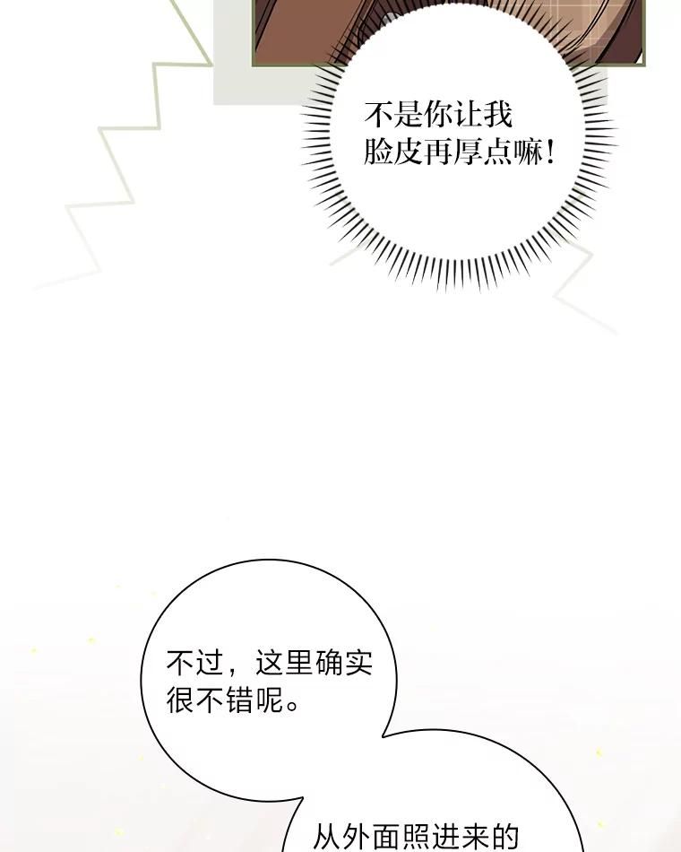 《找到我爸的儿子》41.图书馆偶遇 第87页