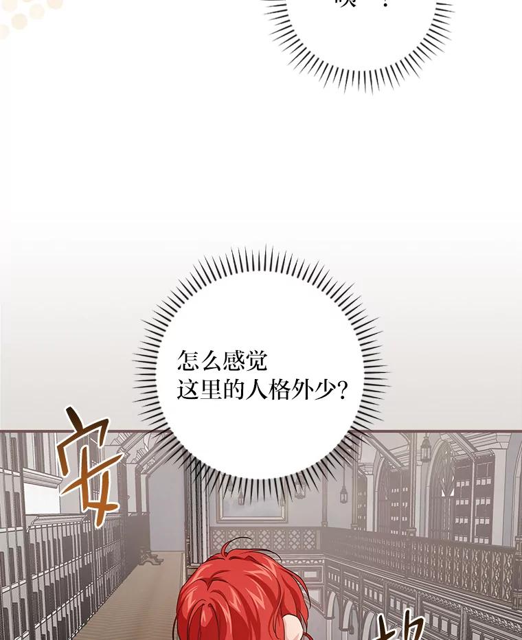 《找到我爸的儿子》41.图书馆偶遇 第52页