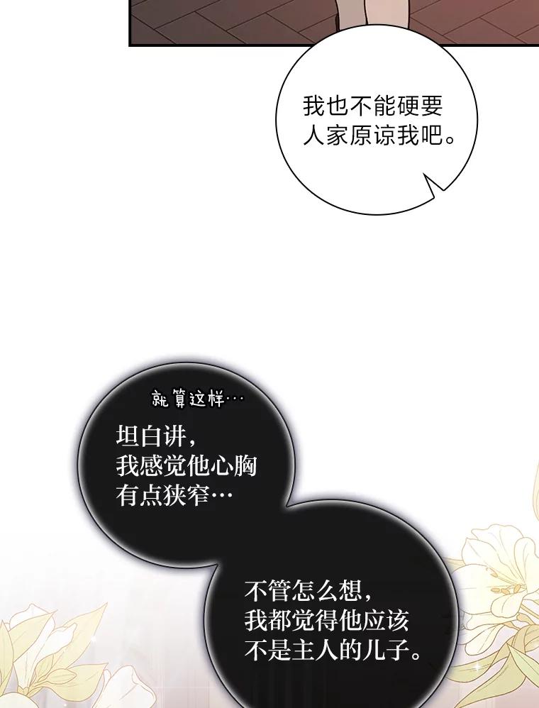 《找到我爸的儿子》41.图书馆偶遇 第107页