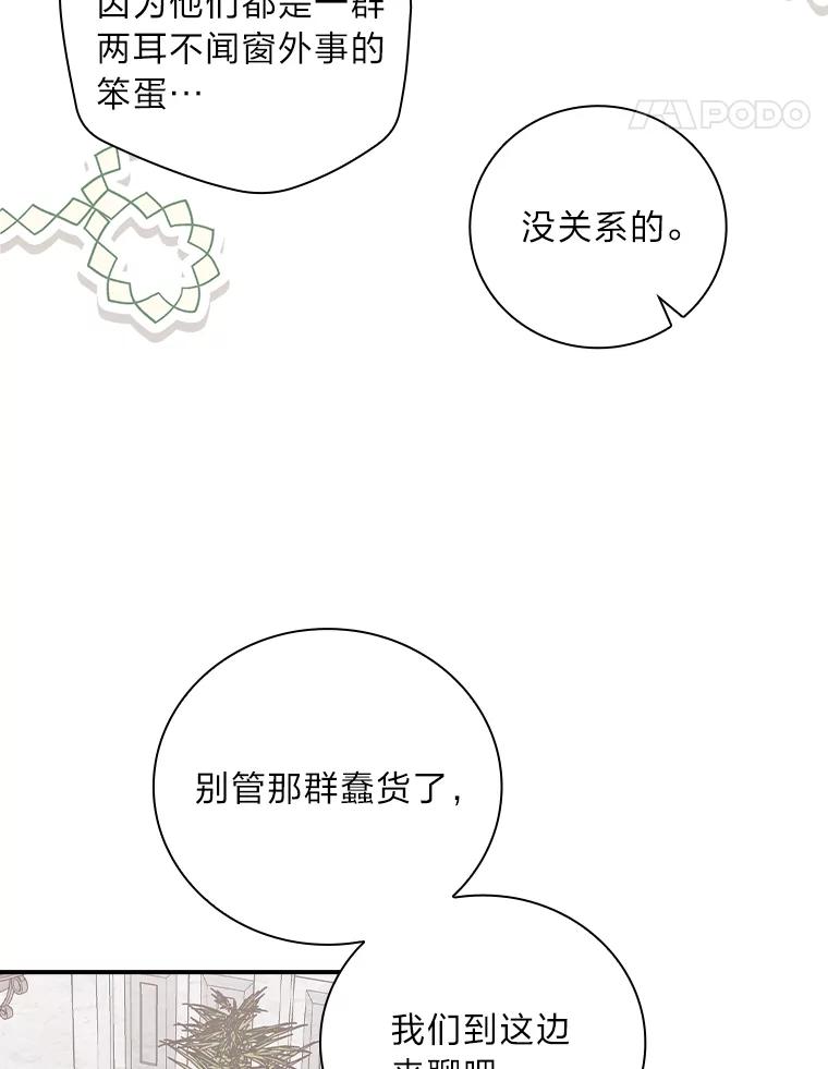 《找到我爸的儿子》42.探访来塑理 第88页