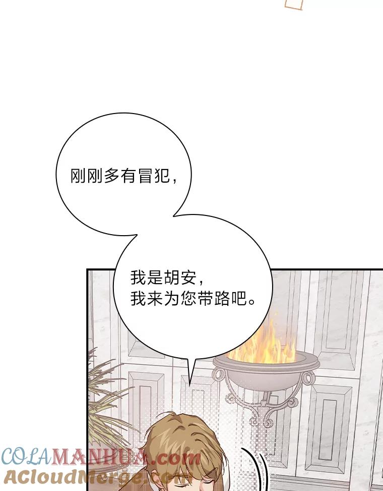 《找到我爸的儿子》42.探访来塑理 第77页