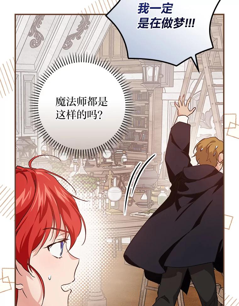 《找到我爸的儿子》42.探访来塑理 第75页