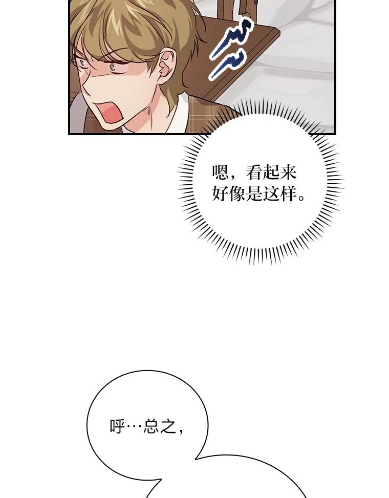 《找到我爸的儿子》42.探访来塑理 第103页