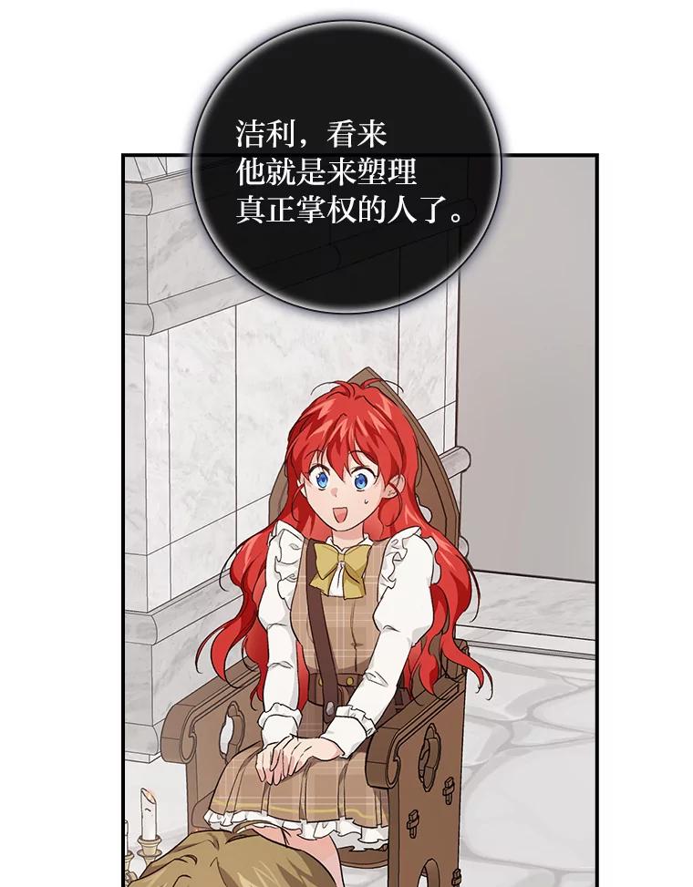 《找到我爸的儿子》42.探访来塑理 第102页