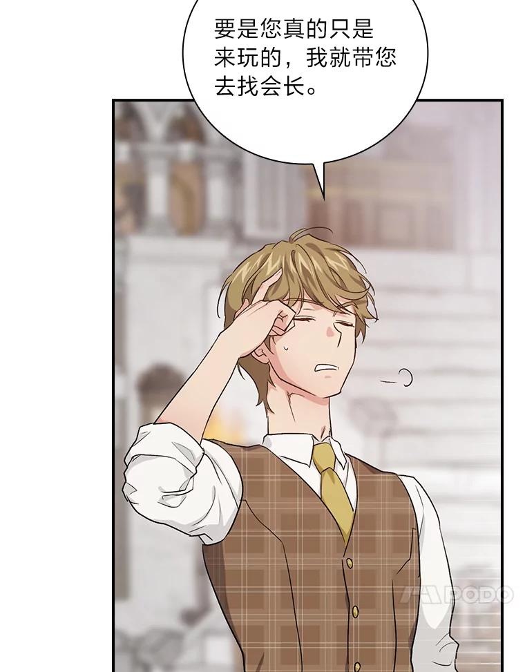 《找到我爸的儿子》42.探访来塑理 第104页