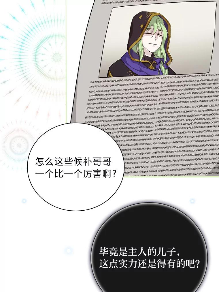 《找到我爸的儿子》42.探访来塑理 第50页