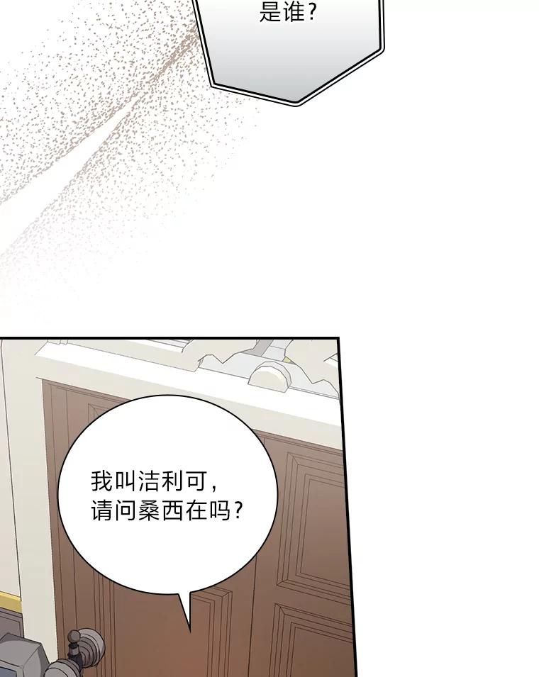 《找到我爸的儿子》42.探访来塑理 第59页