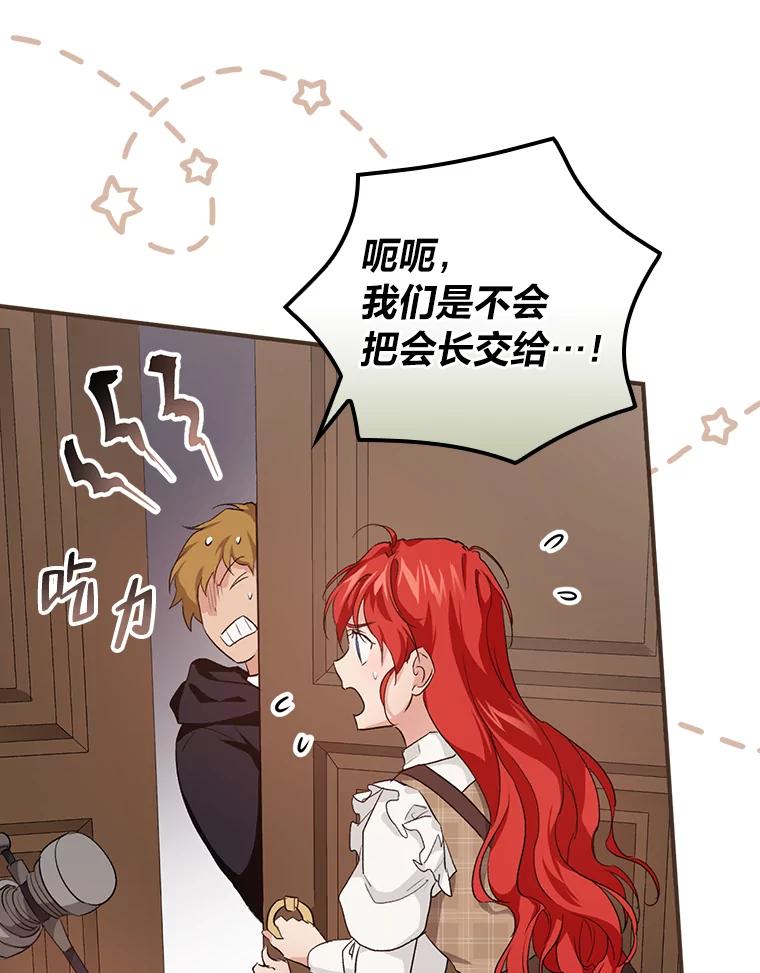 《找到我爸的儿子》42.探访来塑理 第67页