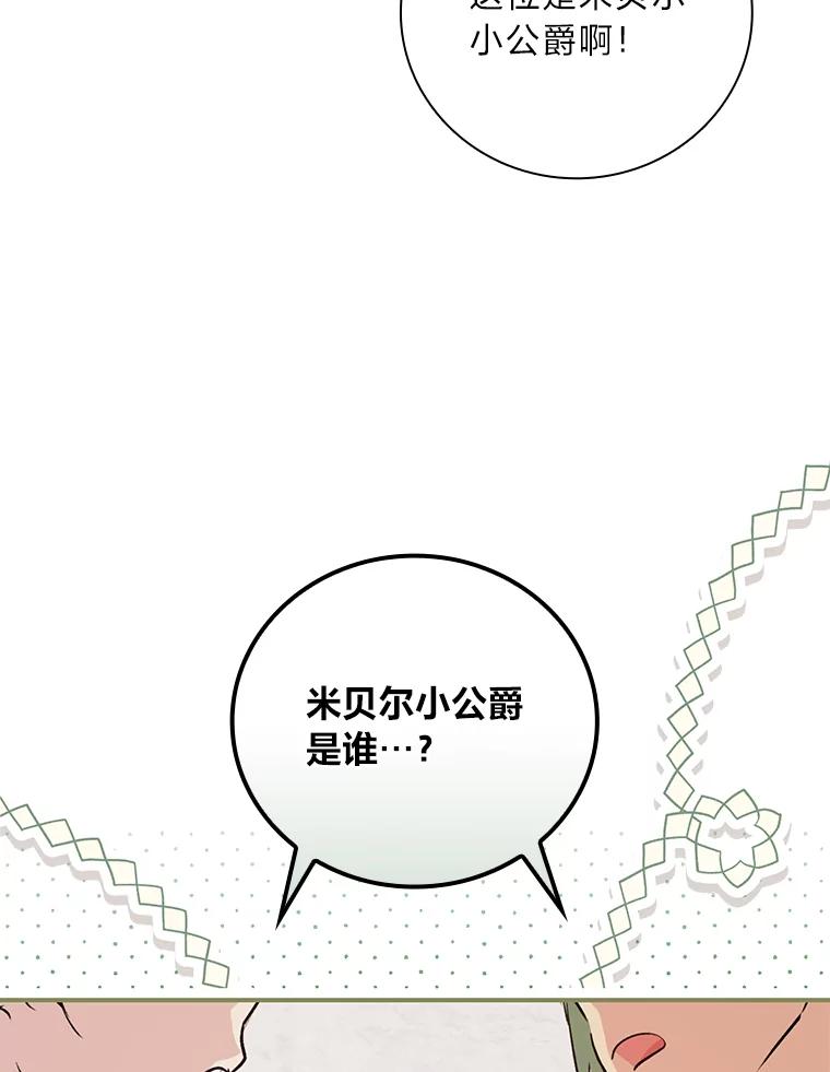 《找到我爸的儿子》42.探访来塑理 第86页