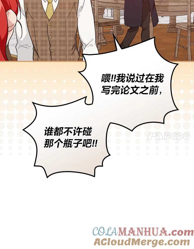 《找到我爸的儿子》42.探访来塑理 第101页