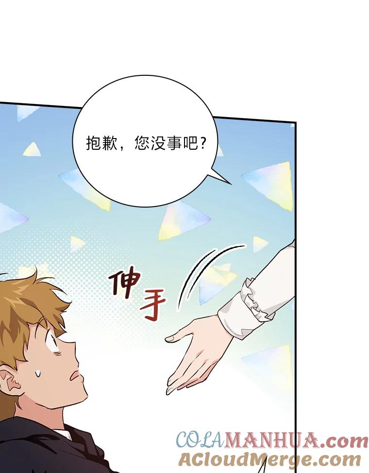 《找到我爸的儿子》42.探访来塑理 第73页