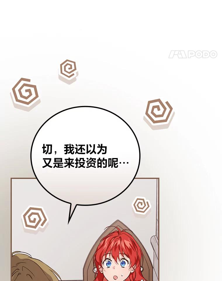 《找到我爸的儿子》42.探访来塑理 第98页