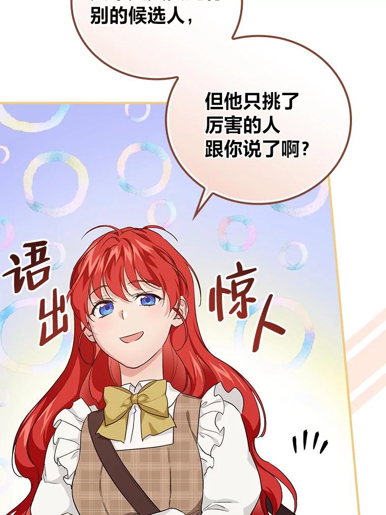 《找到我爸的儿子》42.探访来塑理 第52页