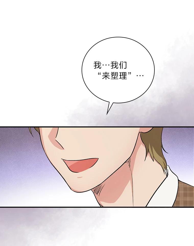 《找到我爸的儿子》42.探访来塑理 第90页