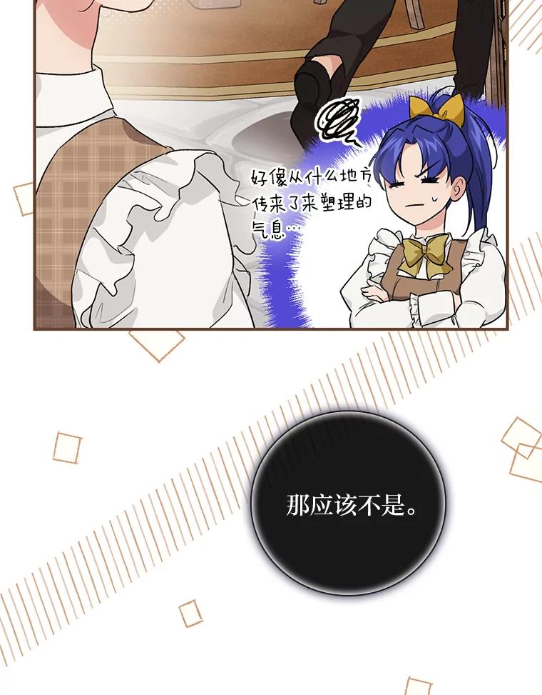 《找到我爸的儿子》42.探访来塑理 第76页