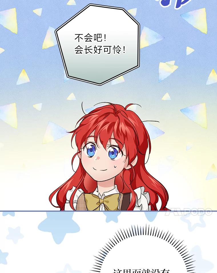 《找到我爸的儿子》42.探访来塑理 第64页