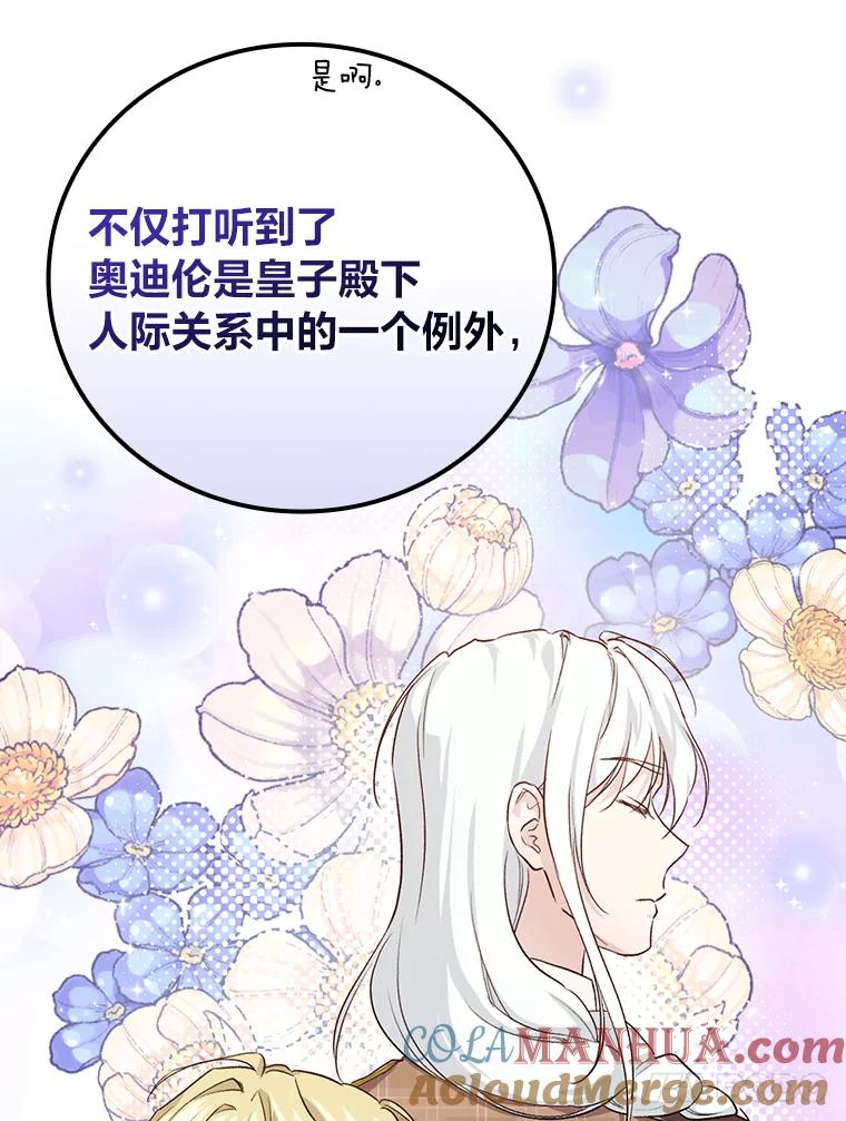 《找到我爸的儿子》42.探访来塑理 第29页