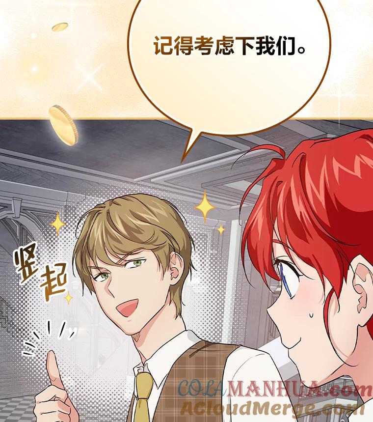 《找到我爸的儿子》42.探访来塑理 第113页