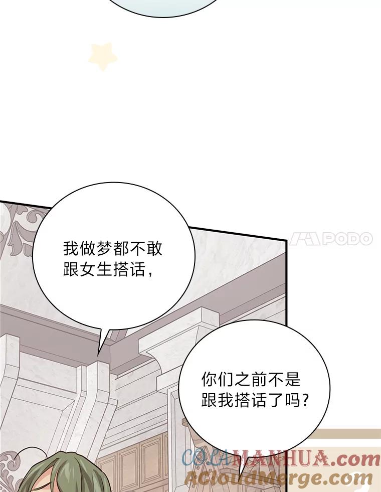 《找到我爸的儿子》42.探访来塑理 第81页