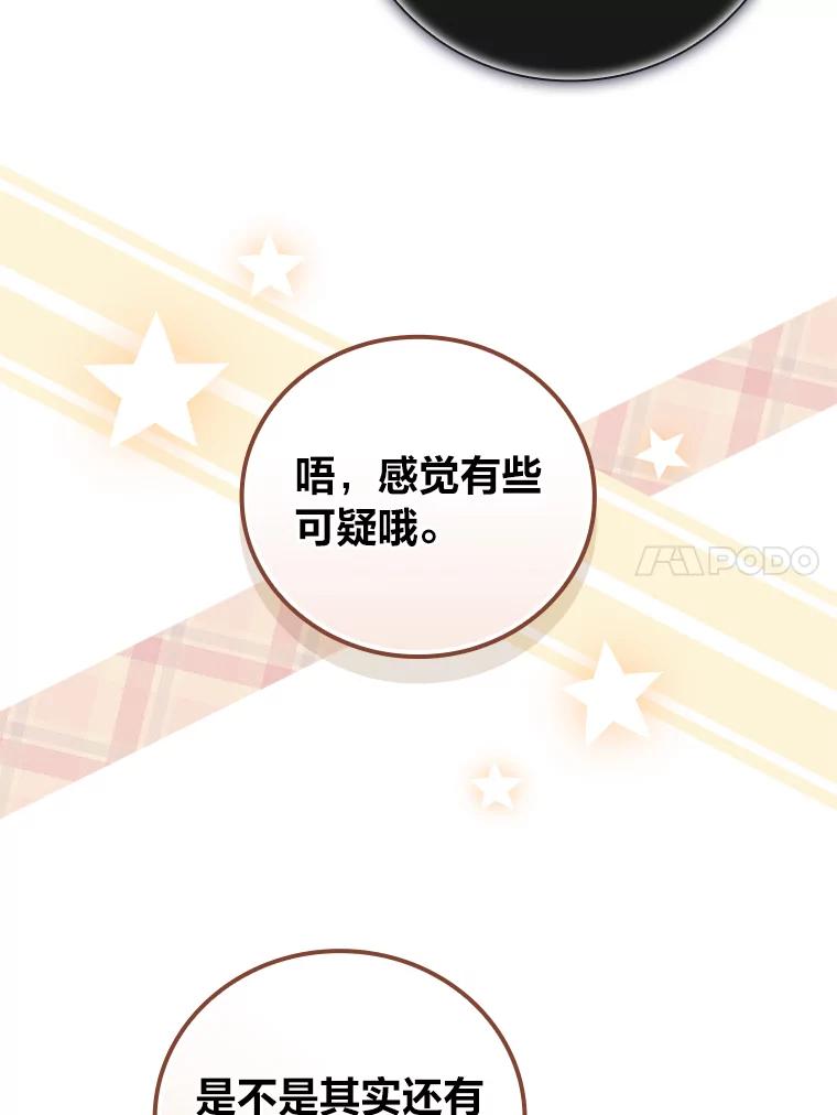 《找到我爸的儿子》42.探访来塑理 第51页