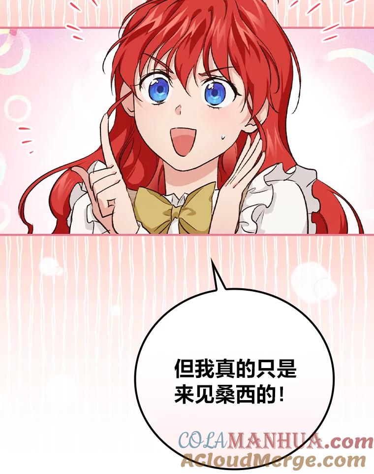 《找到我爸的儿子》42.探访来塑理 第97页
