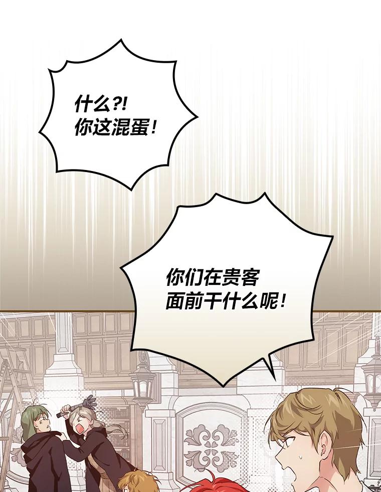《找到我爸的儿子》42.探访来塑理 第83页